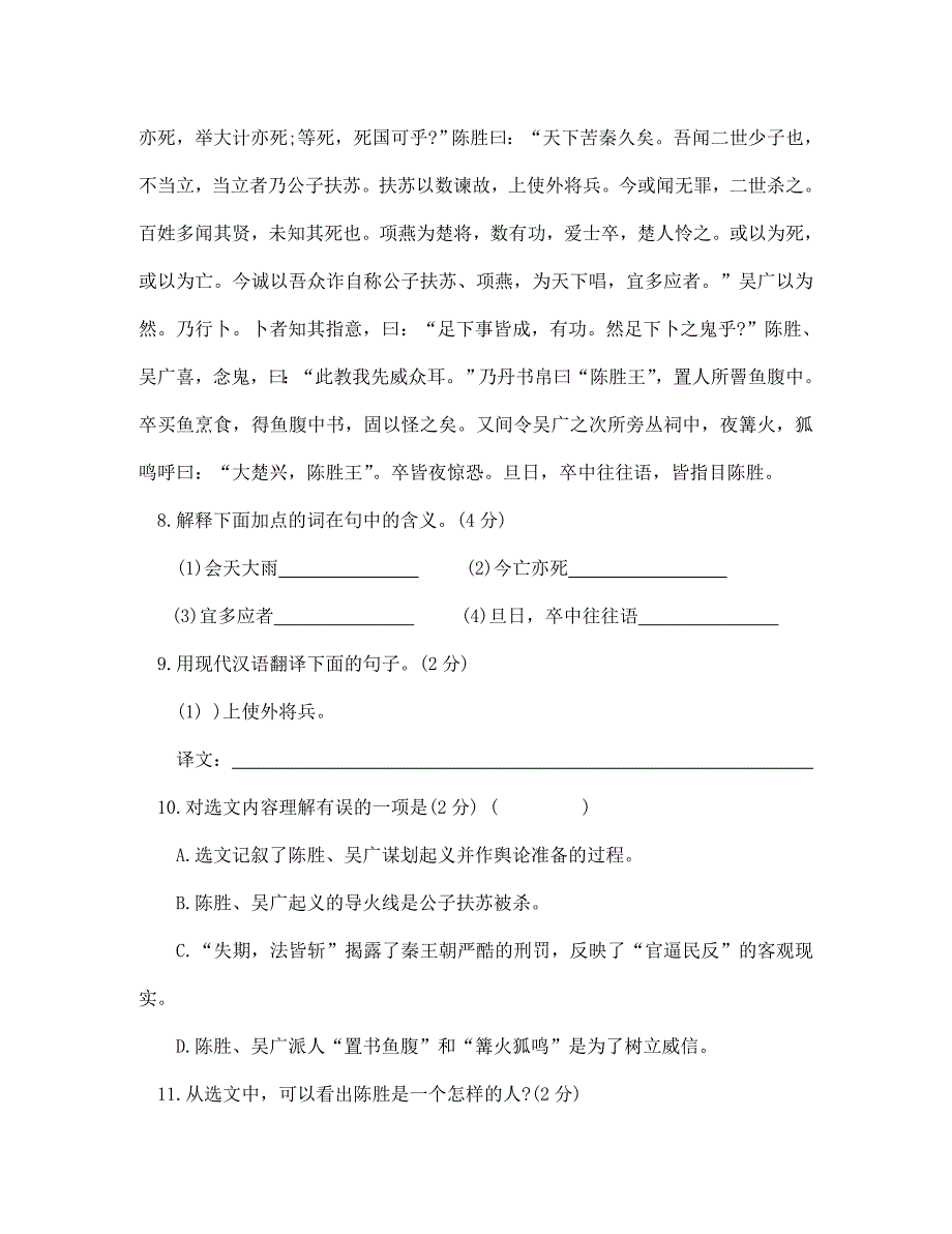 广东省揭阳市揭西县张武帮中学2020届九年级语文上学期第三次月考试题（A2卷）（无答案） 新人教版_第4页