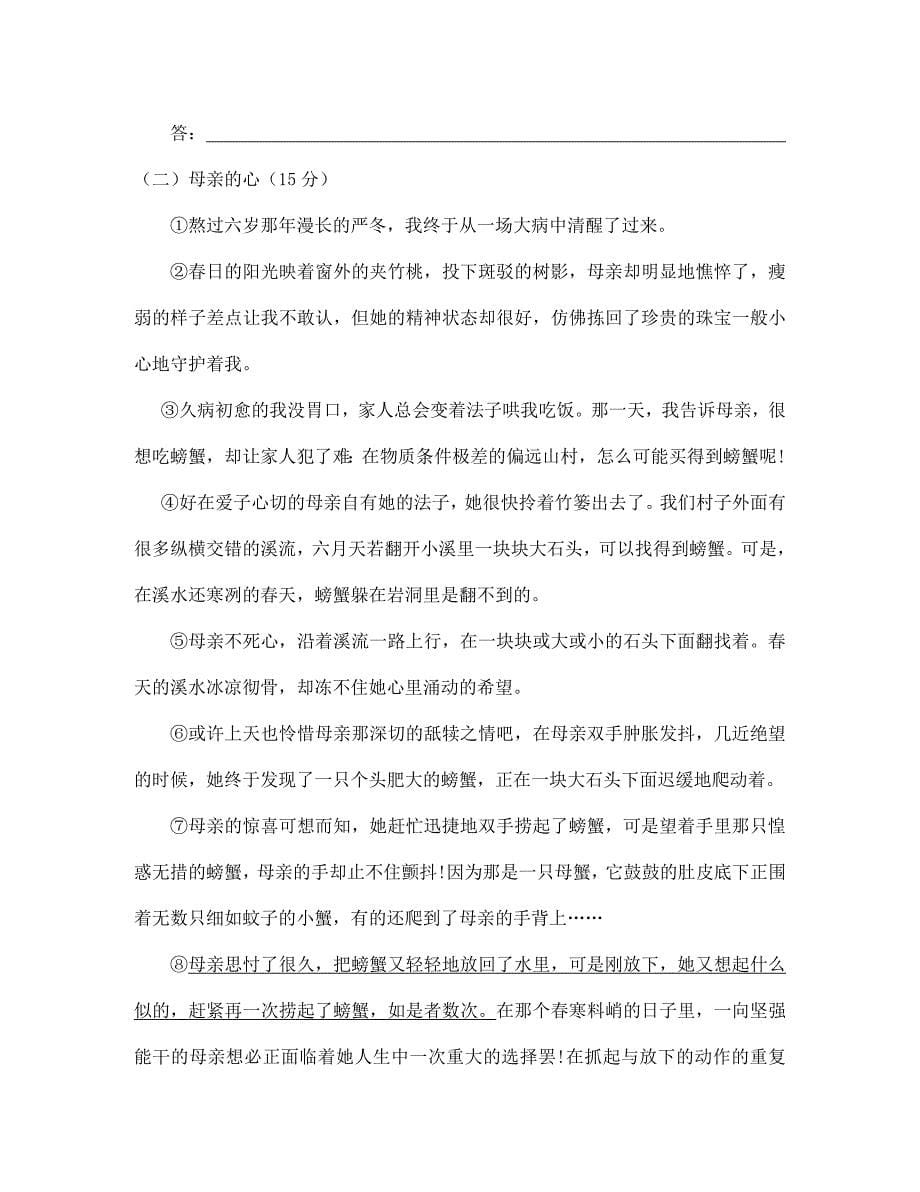 广东省揭阳市揭西县张武帮中学2020届九年级语文上学期第三次月考试题（A2卷）（无答案） 新人教版_第5页