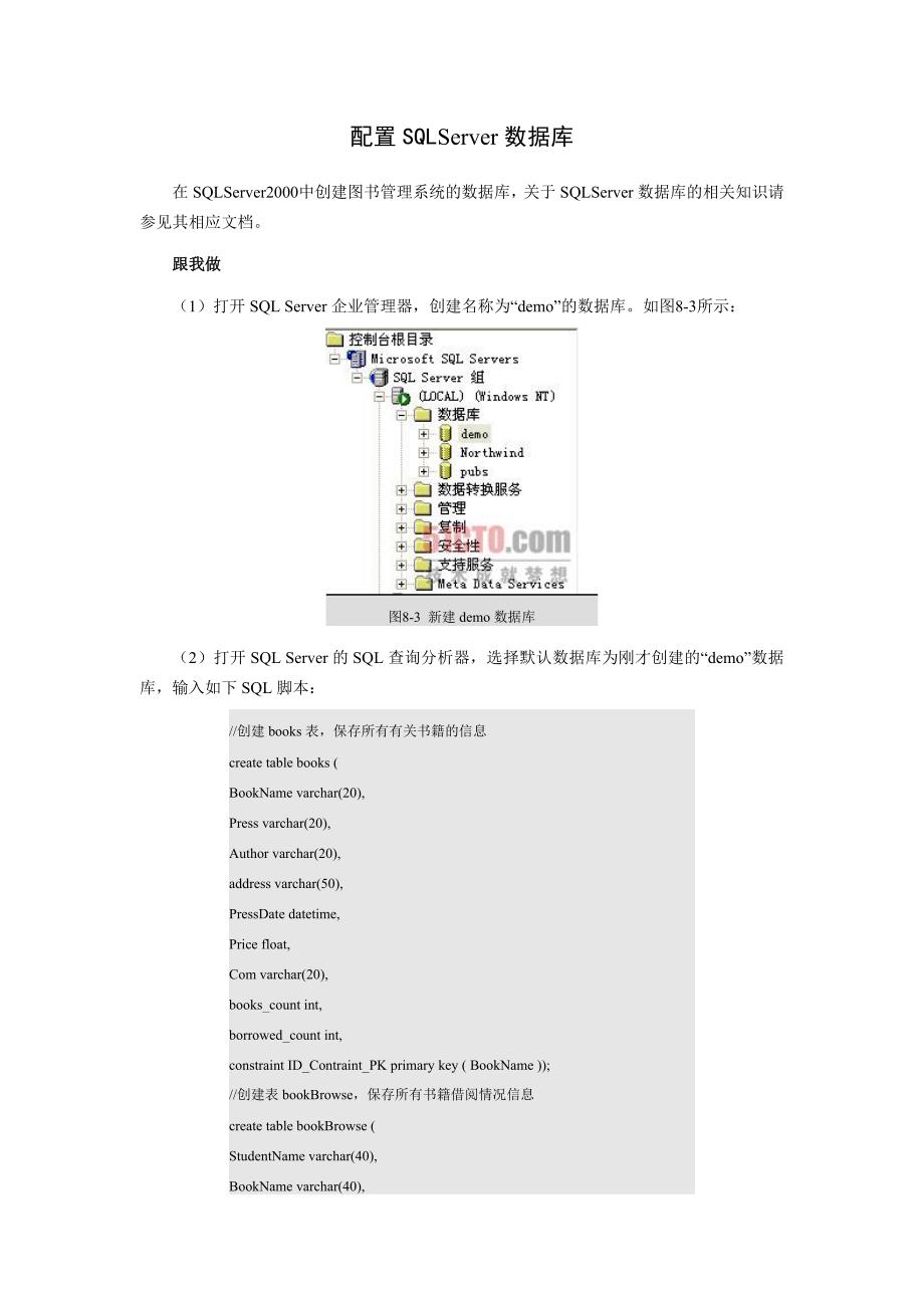 SQLServer数据库配置.doc_第1页