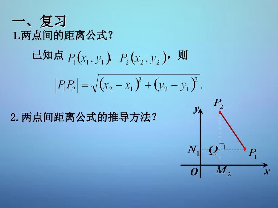 2015高中数学3.3.3点到直线的距离课件1新人教A版必修2 (1).ppt_第2页