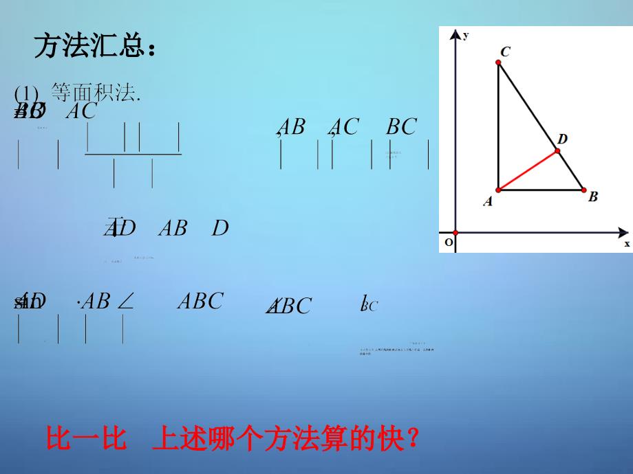 2015高中数学3.3.3点到直线的距离课件1新人教A版必修2 (1).ppt_第4页