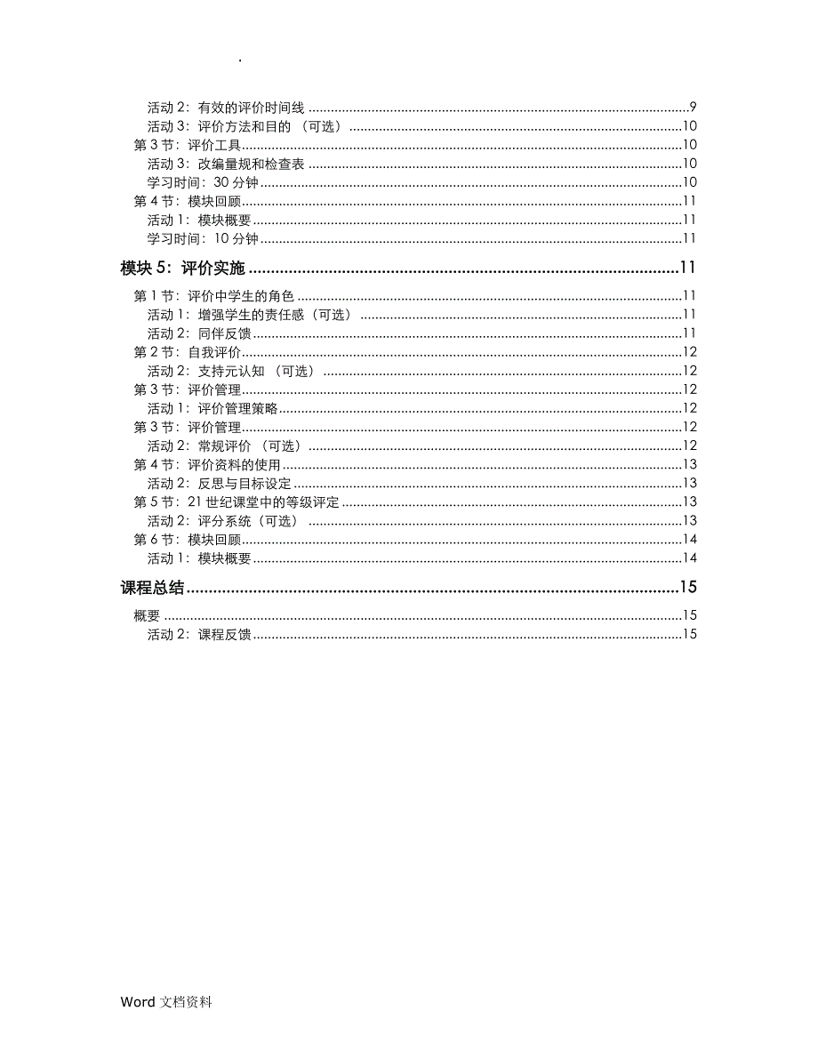 21世纪课堂评价-行动计划_第2页