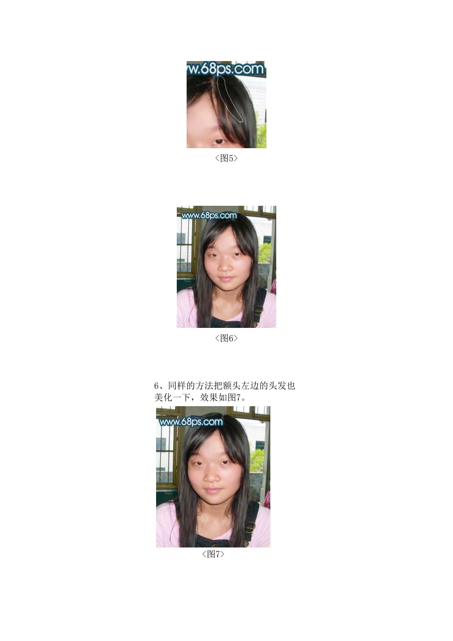 Photoshop入门实例-脸部轮廓头发五官美化.doc_第4页