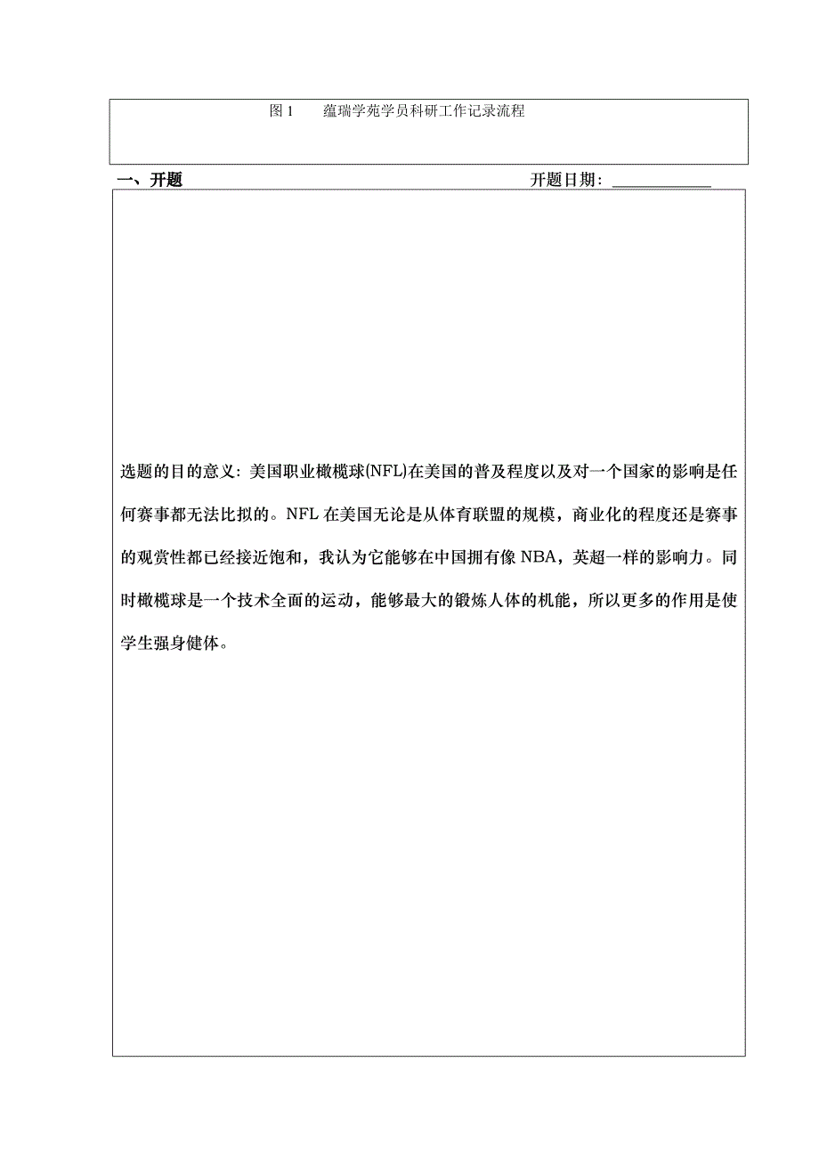 蕴瑞学苑论文工作记录梁陈俊雄.docx_第3页