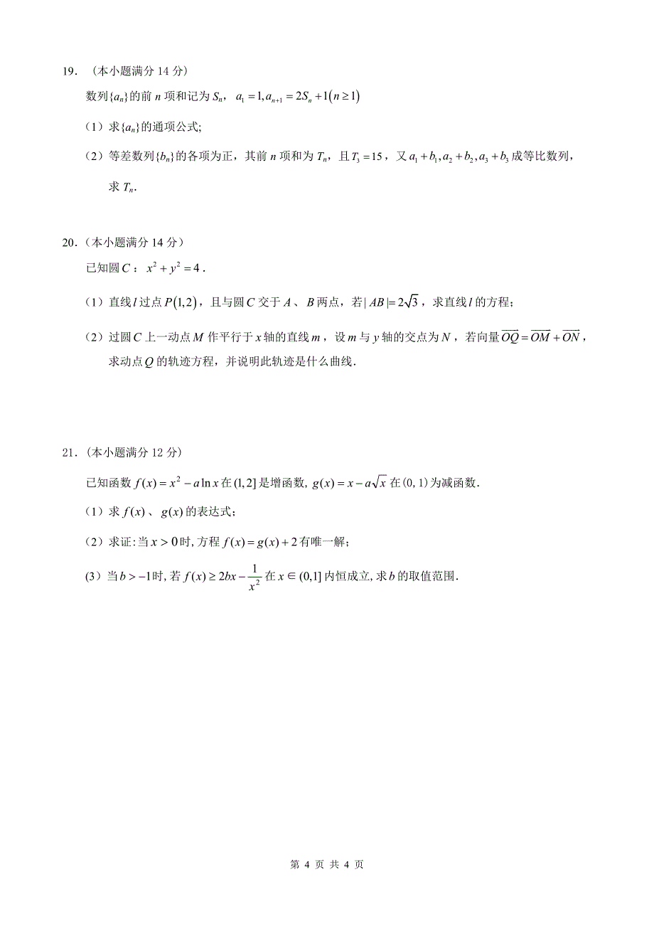 广东省2011届高三数学模拟试题（二）（pdf） 文 新人教版.pdf_第4页