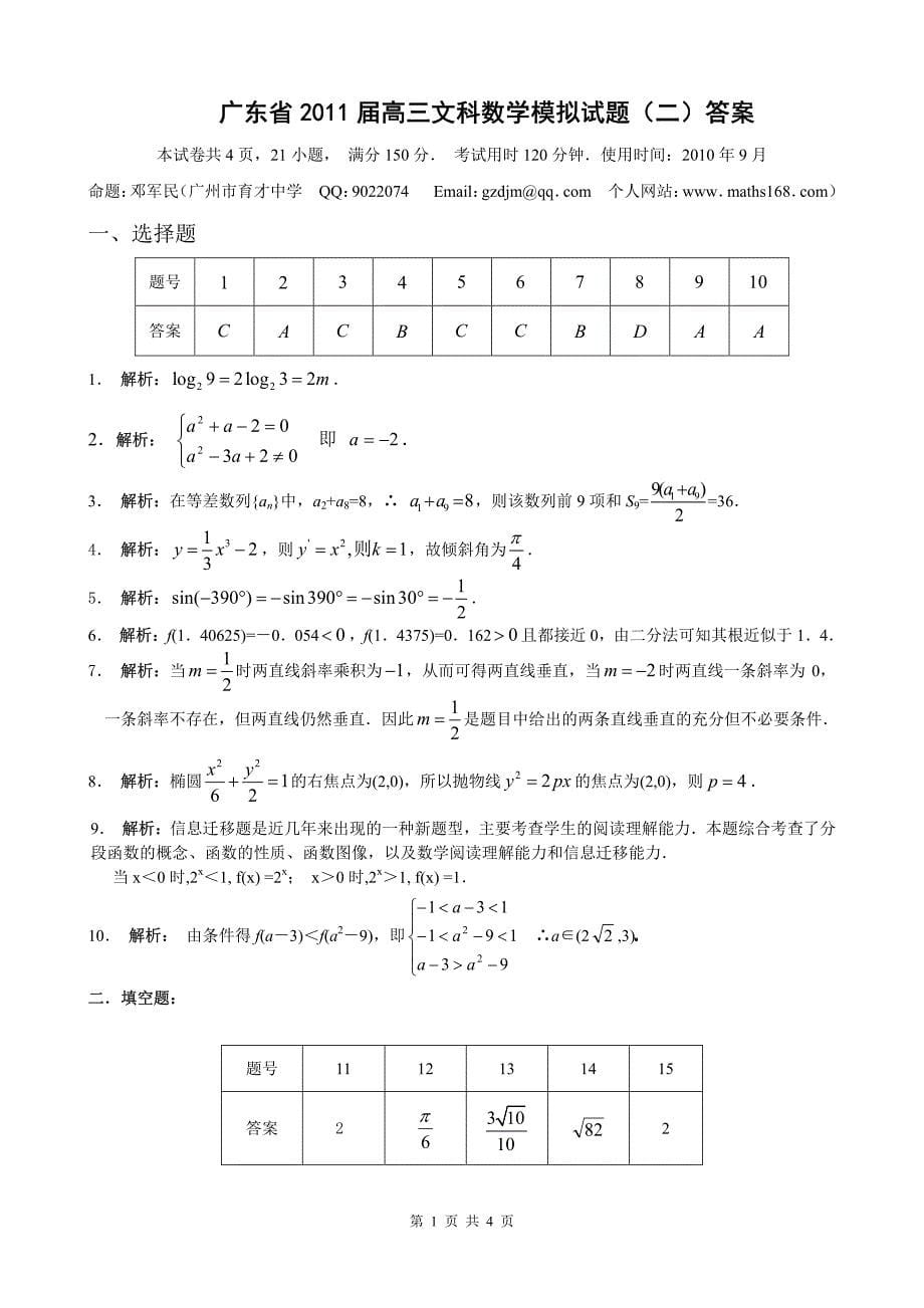 广东省2011届高三数学模拟试题（二）（pdf） 文 新人教版.pdf_第5页