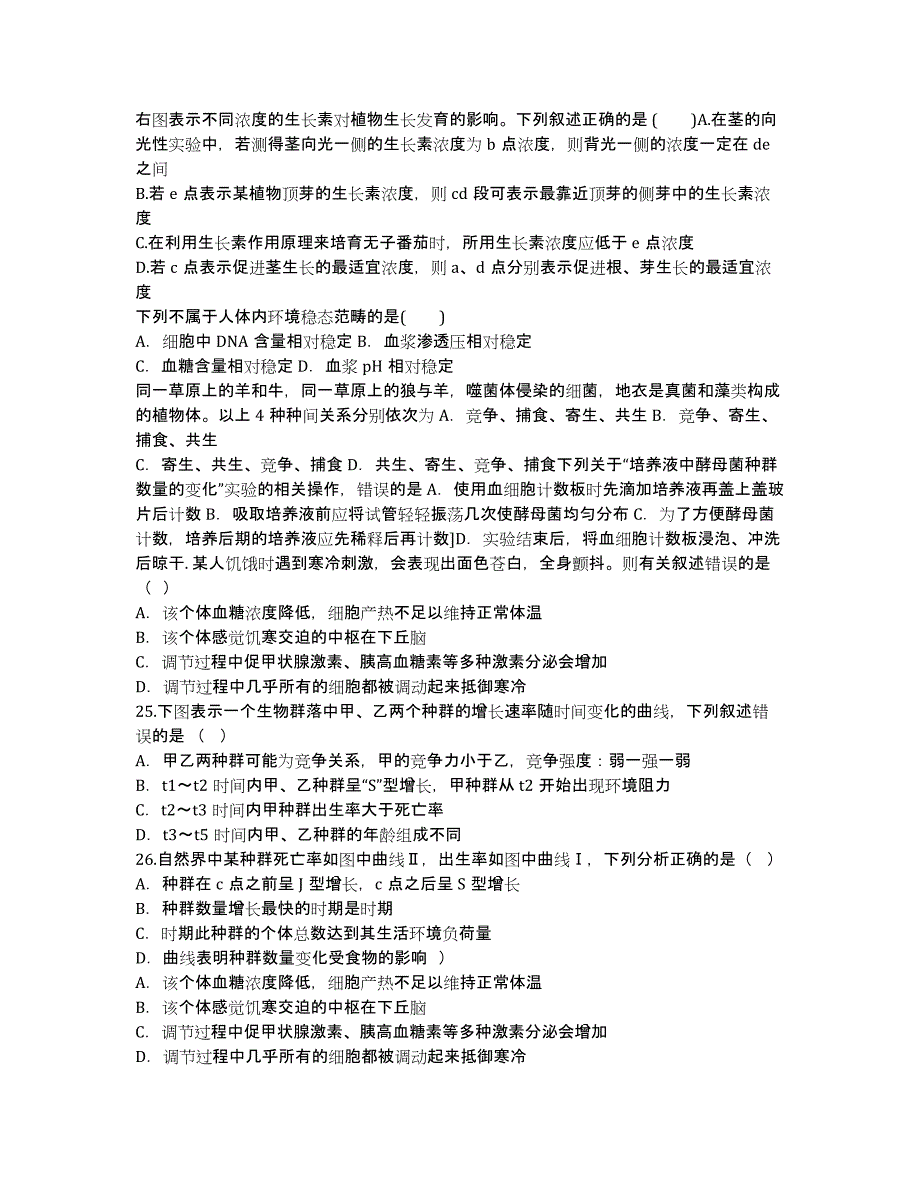 江西省九江市一中2020学年高二下学期第一次月考生物试卷（无答案）.docx_第3页