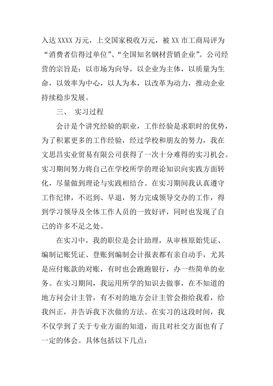 大专会计顶岗实习总结3000字[范本]_第2页