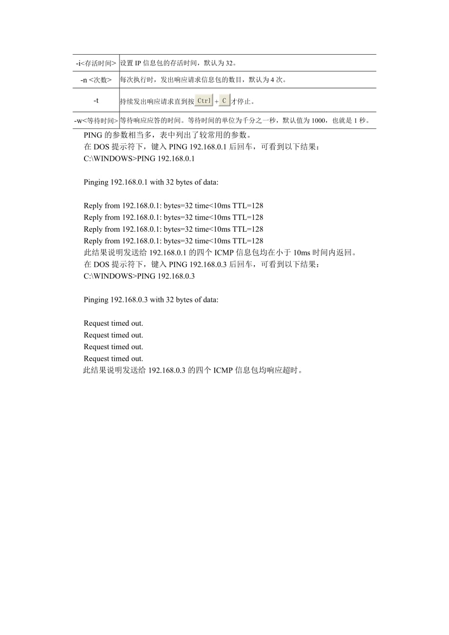 实验单集线器结构以太网组网.doc_第3页