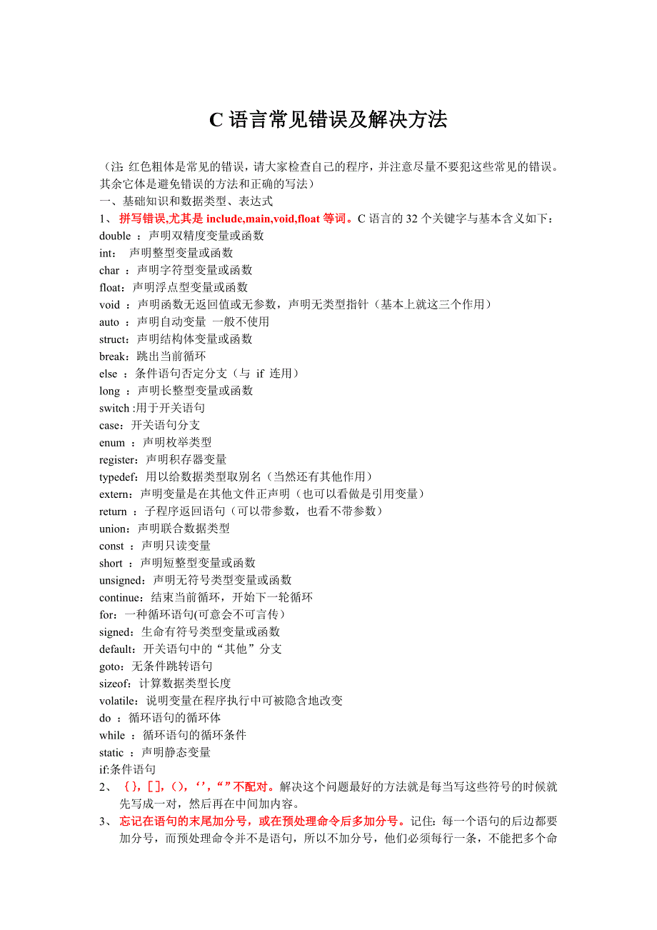 Visual C++6.0中的调试工具使用及常见错误.doc_第1页