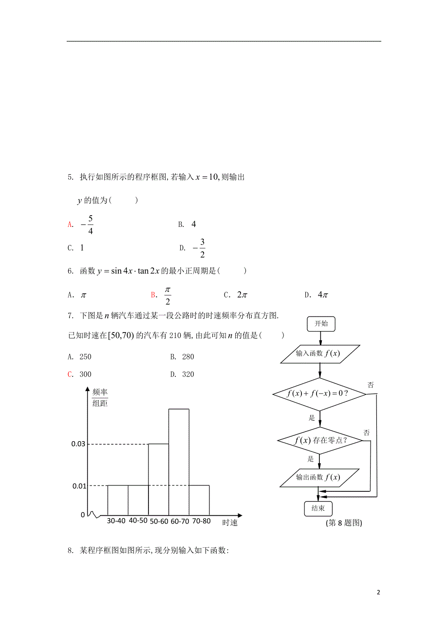 广东省广州市广大附属实验学校2013-2014学年高二数学上学期9月月考试题（答案不全）新人教A版.doc_第2页