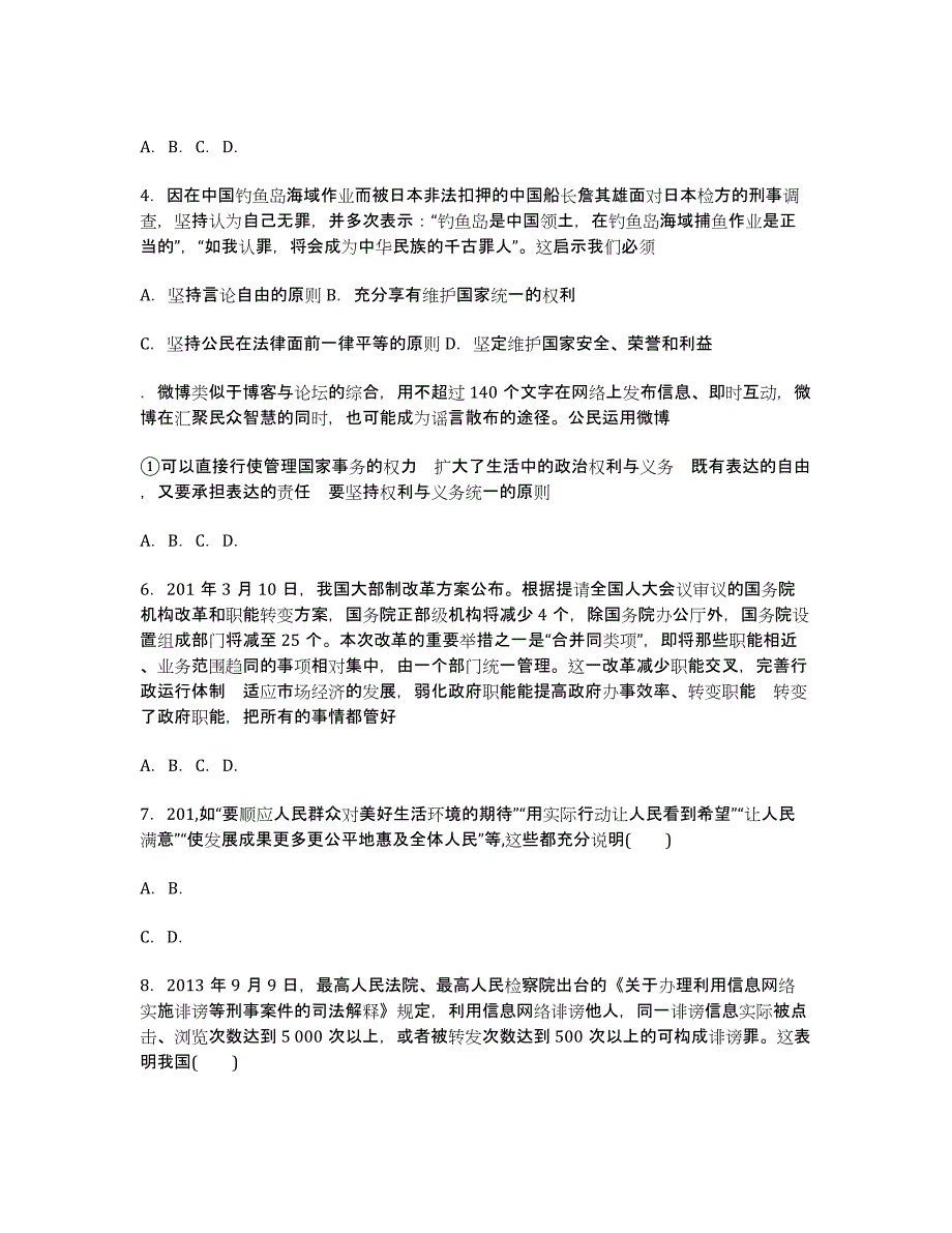 海南省2020-学年高一下学期期中段考政治（文）试卷 Word版含答案.docx_第2页