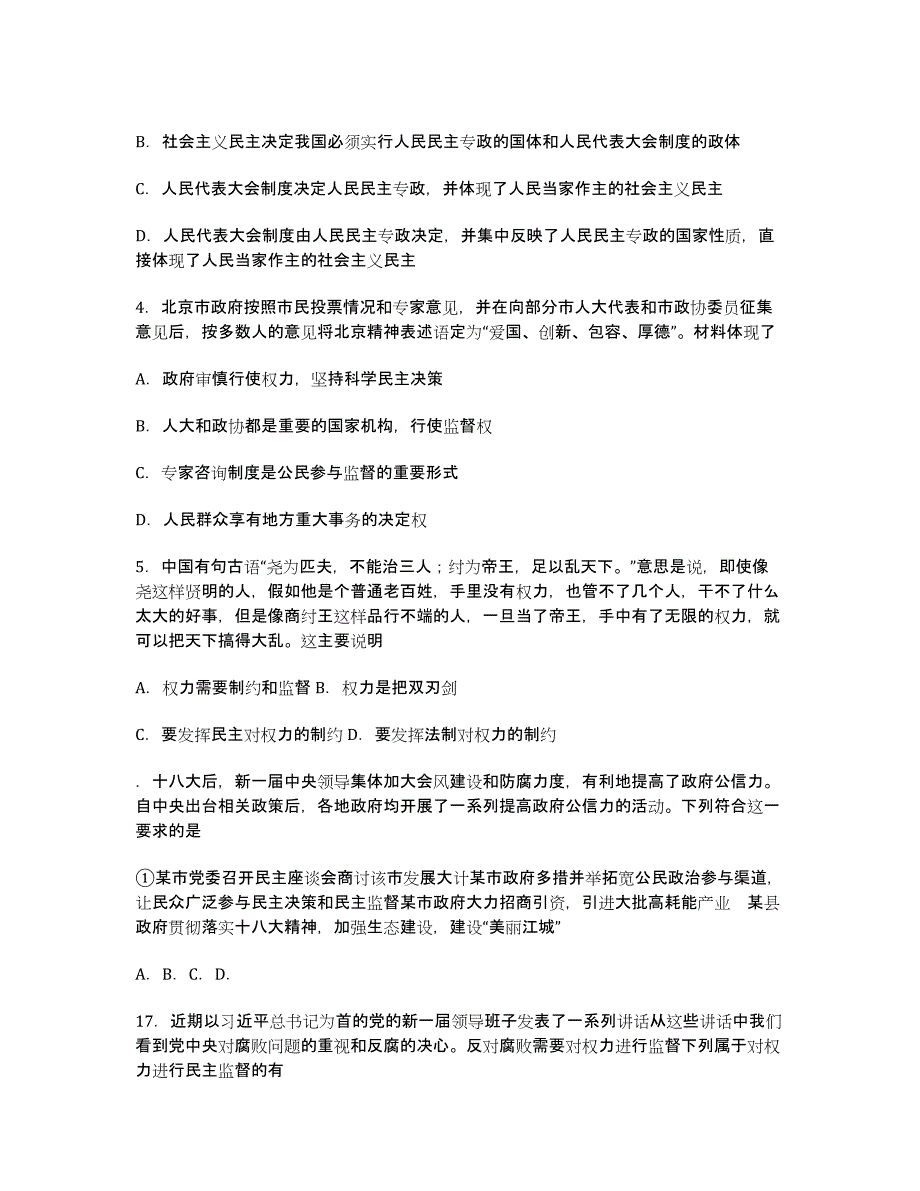 海南省2020-学年高一下学期期中段考政治（文）试卷 Word版含答案.docx_第4页