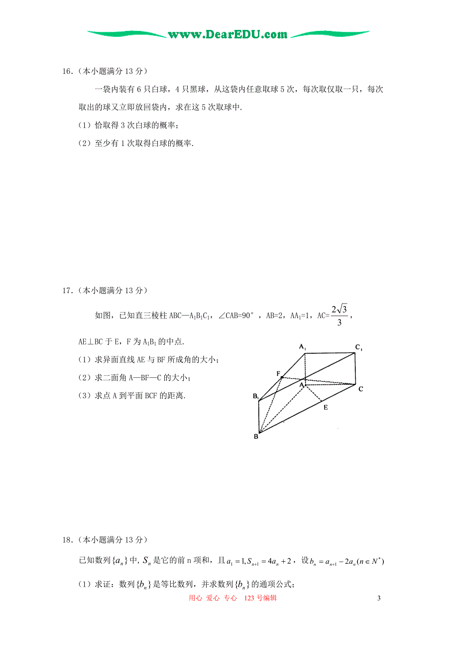 北京市东城区2005-2006学年度高三数学综合练习(三)(东城区三模试卷)人教版.doc_第3页