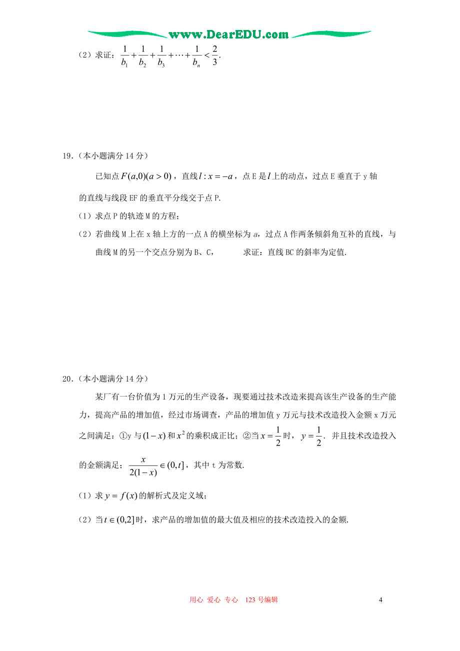 北京市东城区2005-2006学年度高三数学综合练习(三)(东城区三模试卷)人教版.doc_第4页