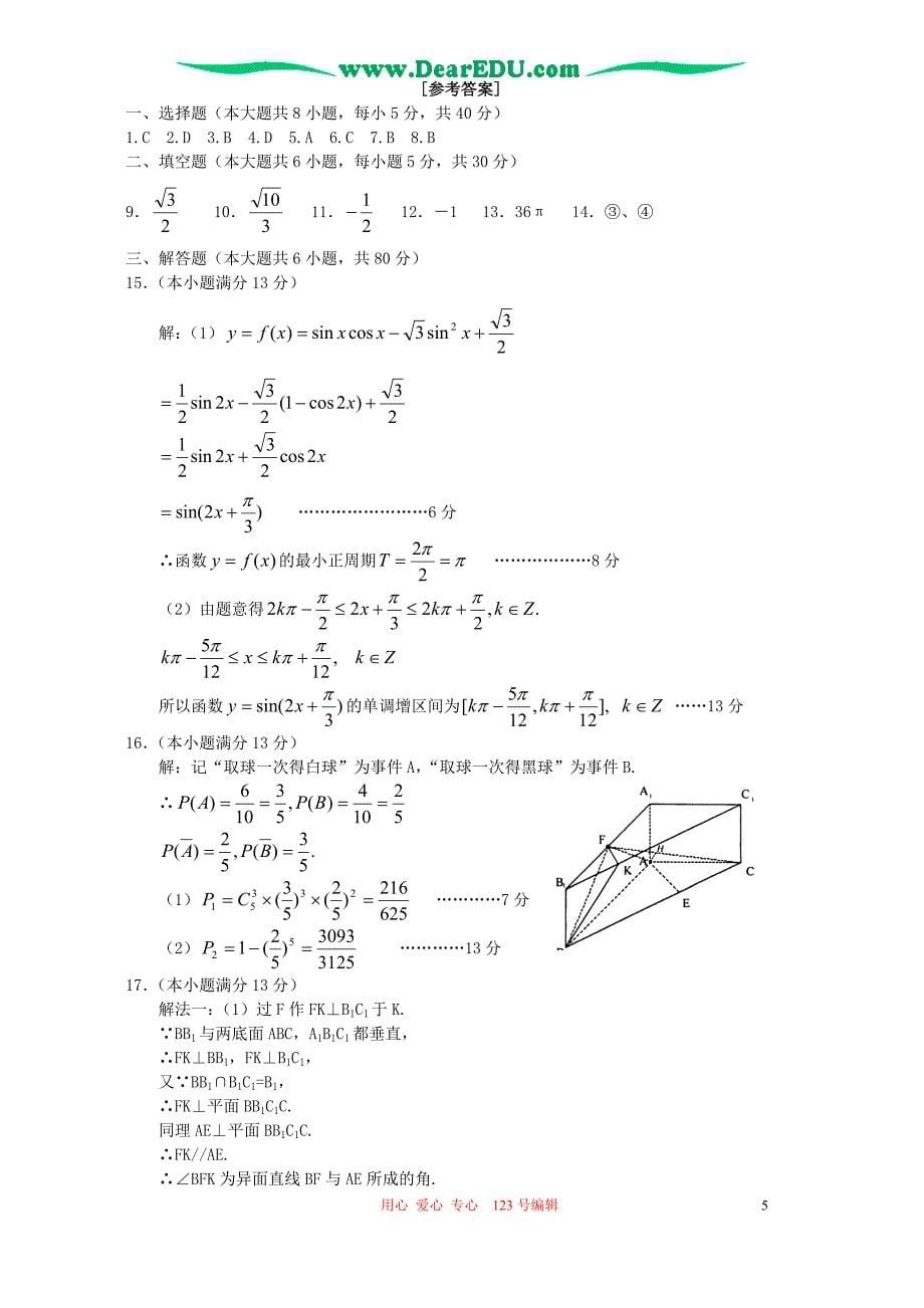 北京市东城区2005-2006学年度高三数学综合练习(三)(东城区三模试卷)人教版.doc_第5页