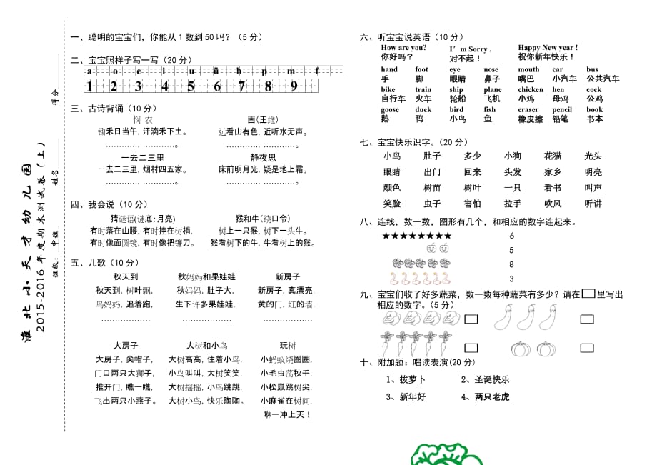 淮北小天才幼儿园试卷（中班）.doc_第1页