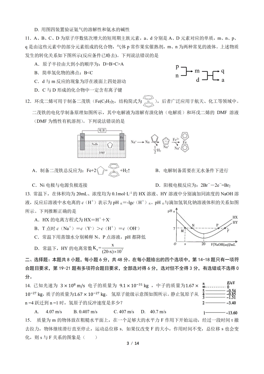 【百强校首发】安徽省2020届高三3月（第五次）线上考试理科综合试题_第3页