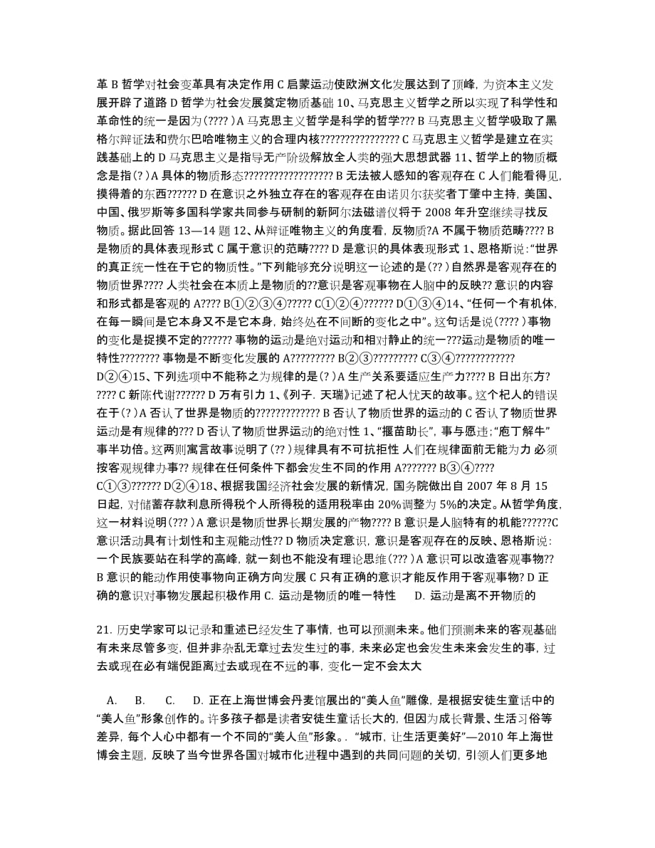 浙江省桐庐县富春高级中学2020学年高二国庆假期作业政治试题.docx_第2页