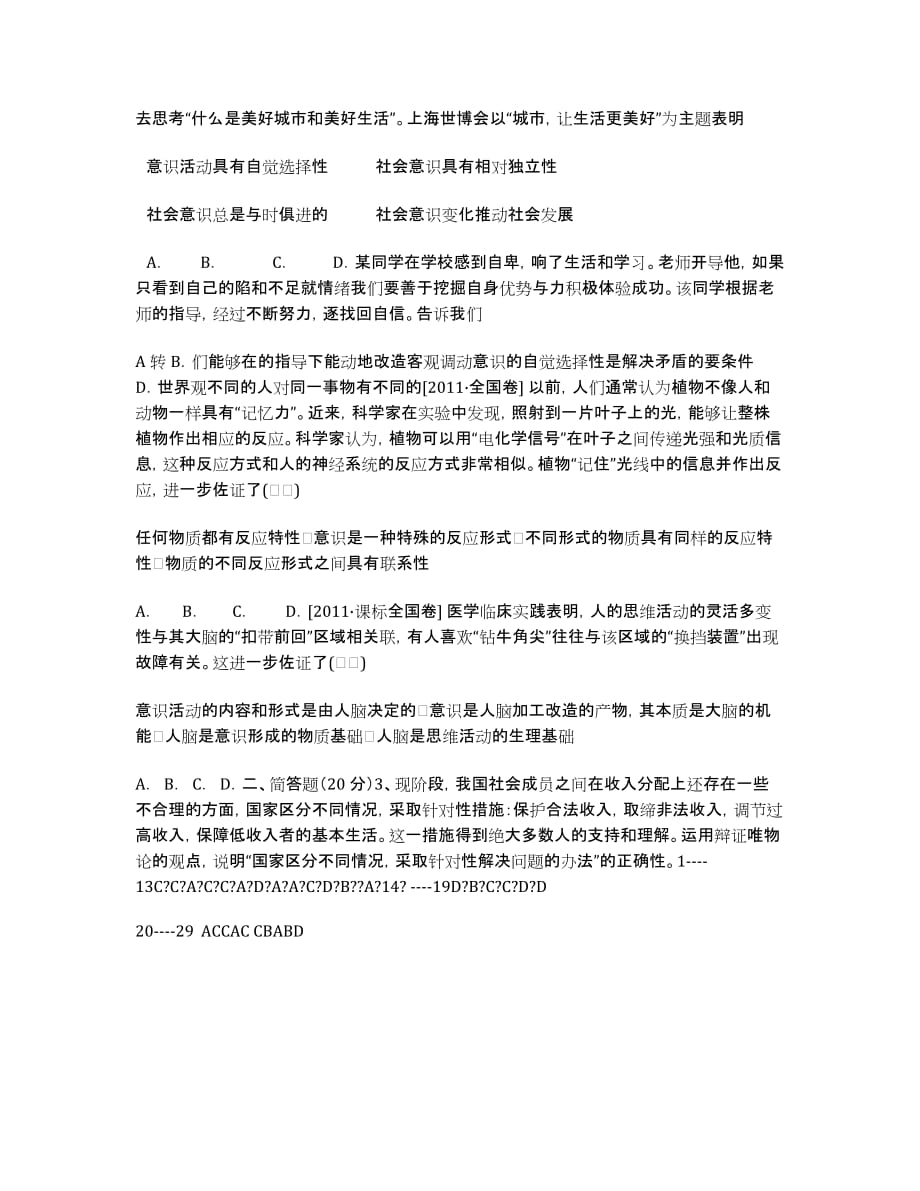 浙江省桐庐县富春高级中学2020学年高二国庆假期作业政治试题.docx_第3页