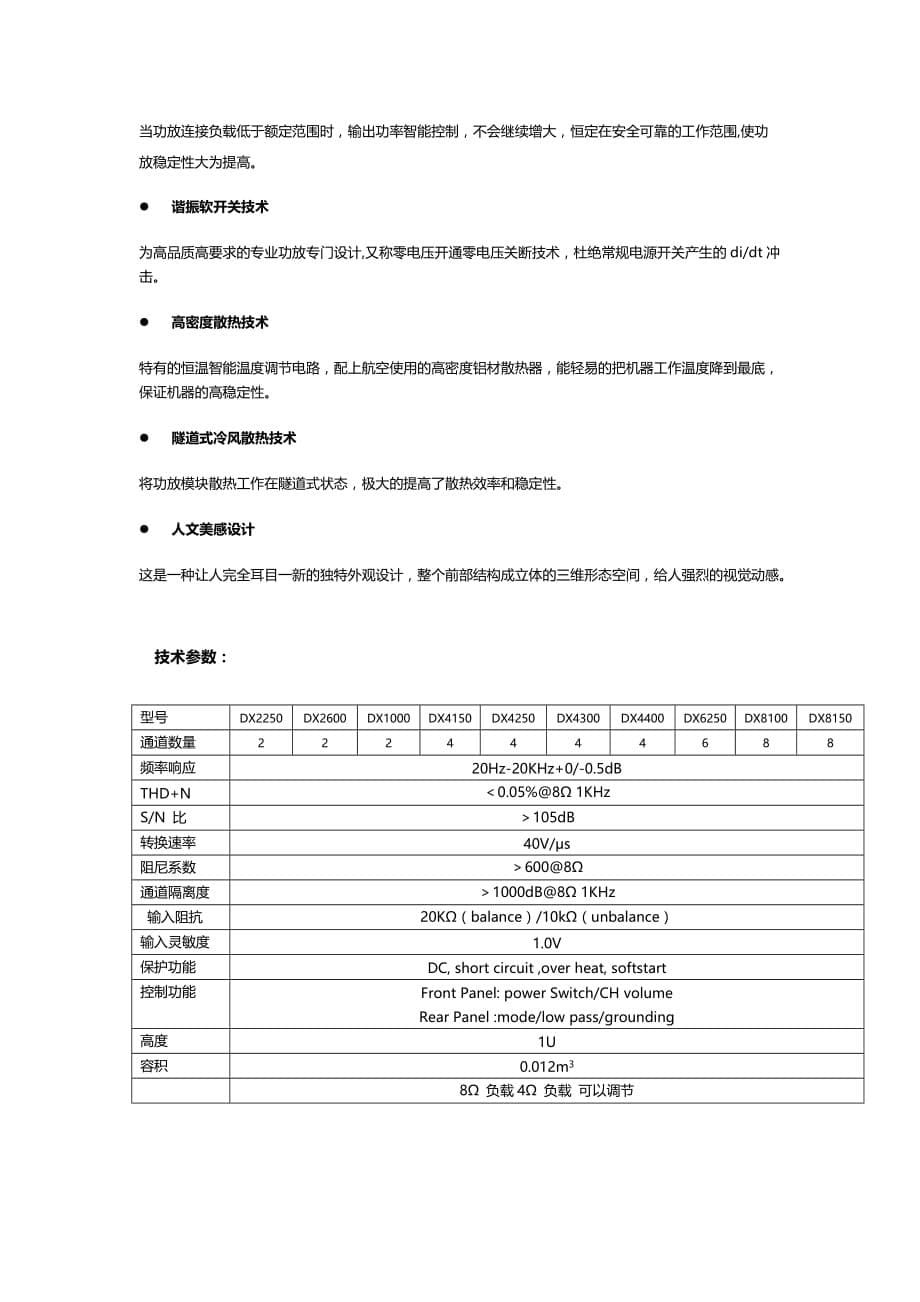 数字扩声系统系统.doc_第5页