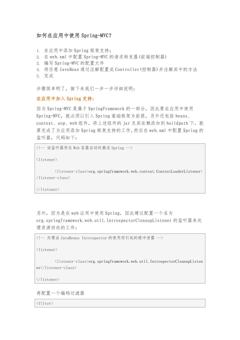 SpringMVC3注解学习之简单入门范例.docx_第3页