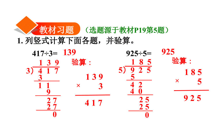 三年级下数学课件-2.4三位数除以一位数的笔算除法(一)——商是三位数 人教新课标(共20张)_第2页