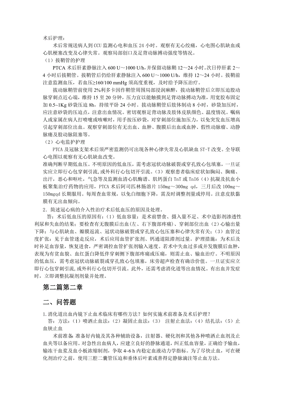 现代护理必做答案.doc_第4页