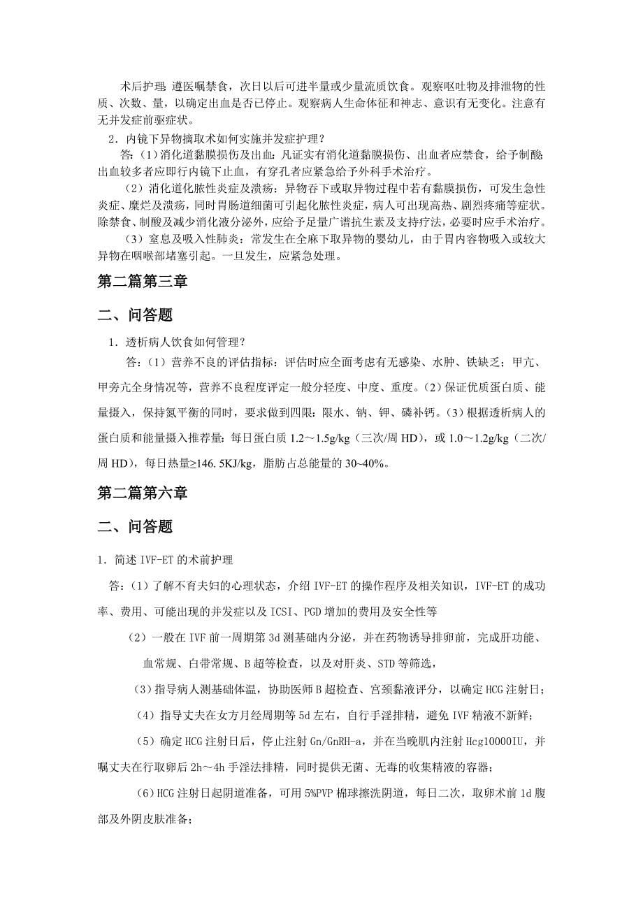 现代护理必做答案.doc_第5页