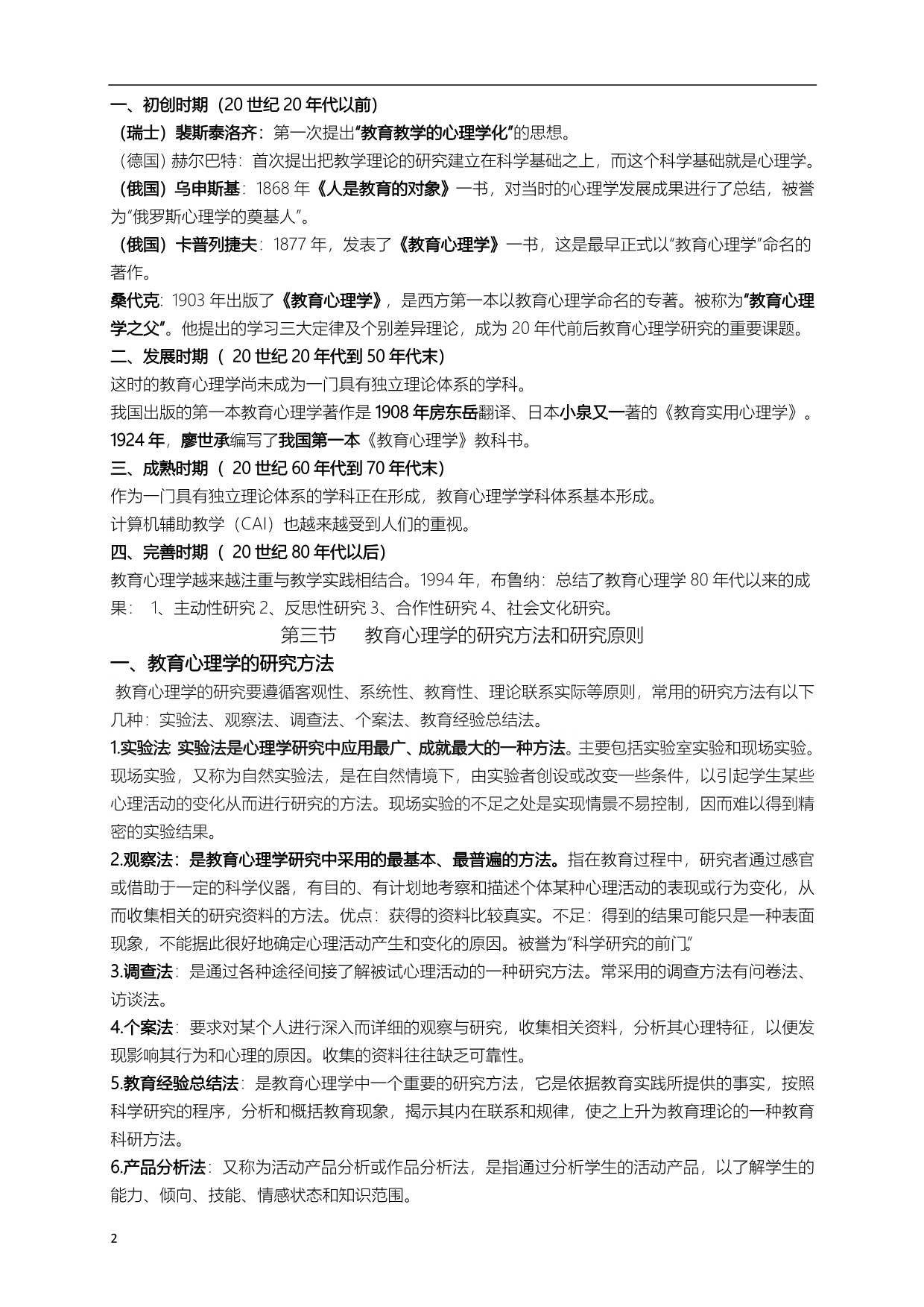 教育心理学山香个人整理_第2页