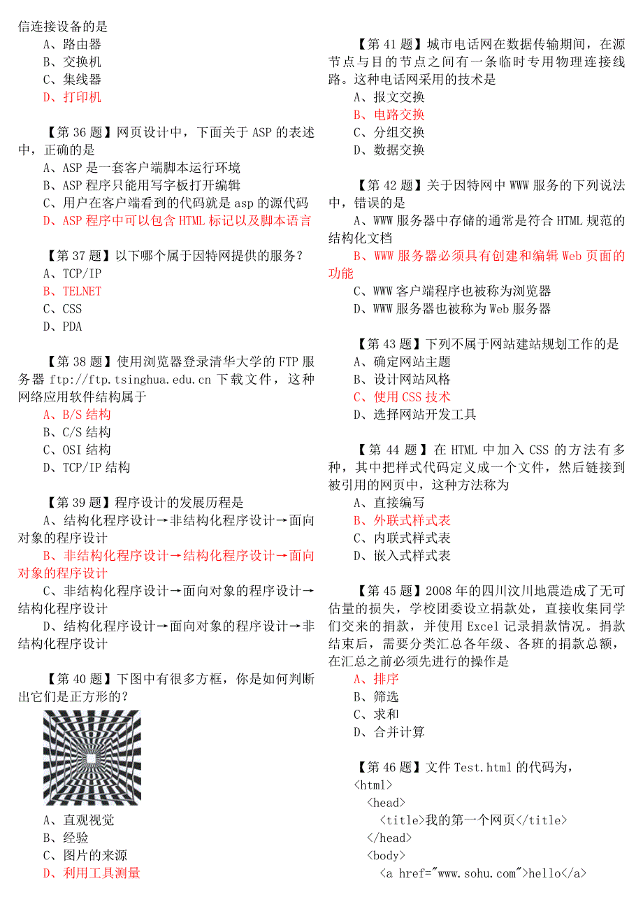 江苏省信息技术学业水平单选题复习.doc_第4页