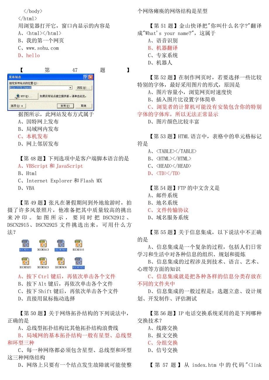 江苏省信息技术学业水平单选题复习.doc_第5页