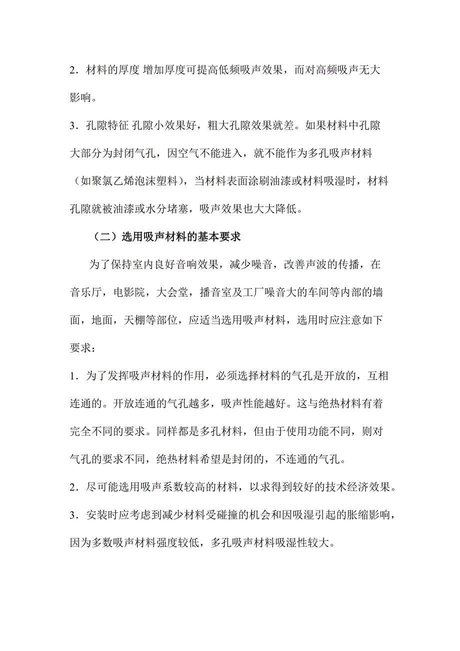 土木工程材料功能材料.docx_第3页