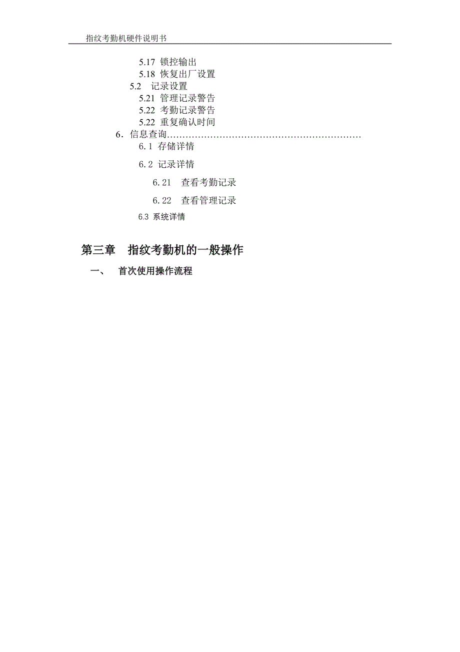 （考勤管理）指纹考勤硬件说明书_第2页