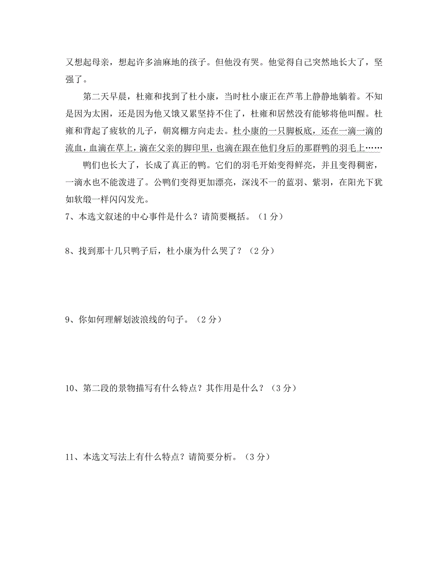 四川省大竹县观音中学2020届九年级语文上学期第二次月考试卷 新人教版_第4页