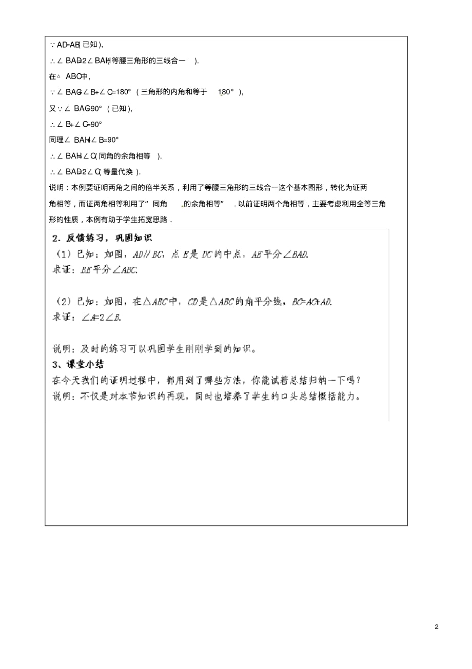上海市罗泾中学八年级数学上册19.2证明举例(第4课时)教案沪教版五四制.pdf_第2页