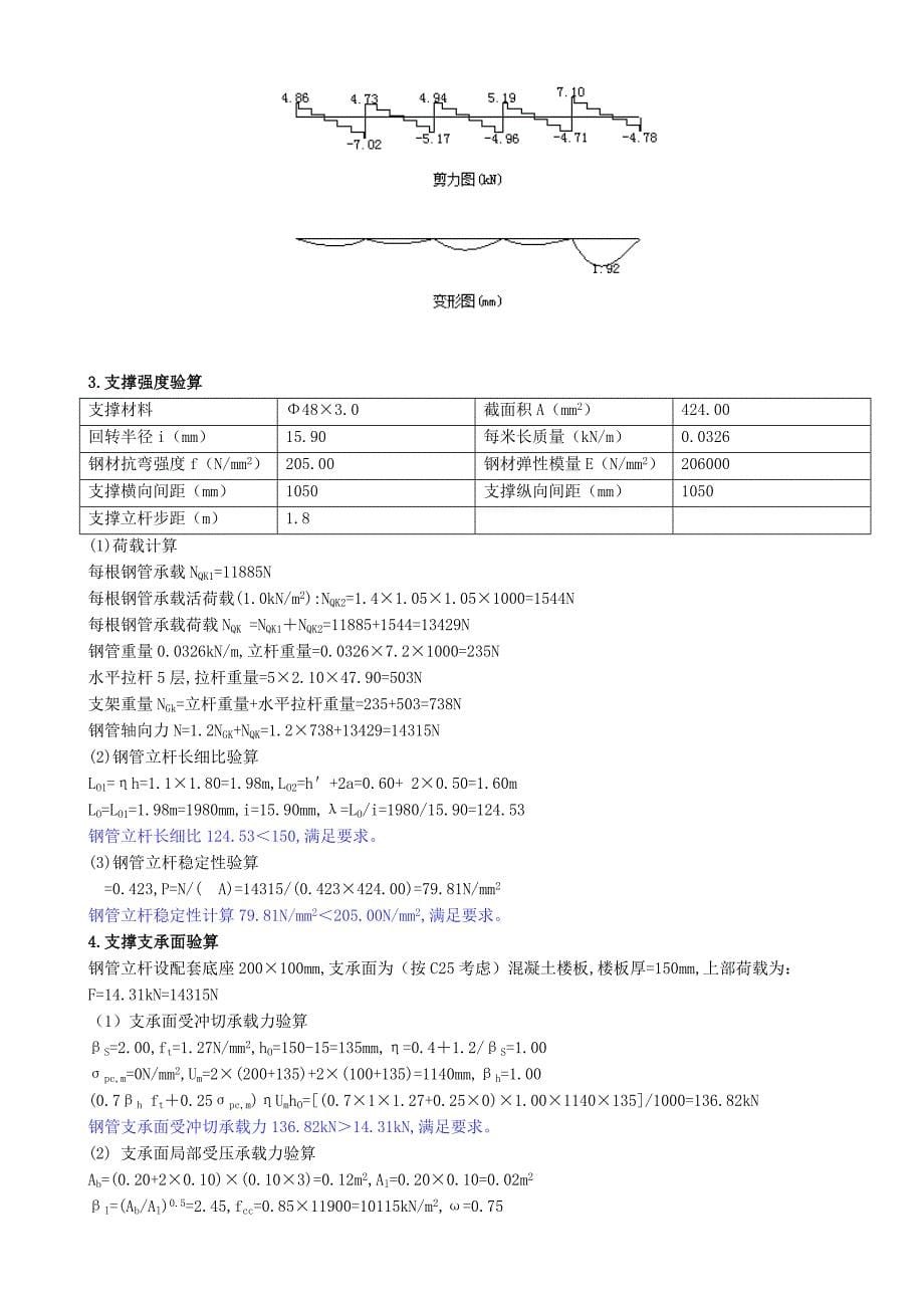 承插型套扣式钢管支撑系统计算书.doc_第5页