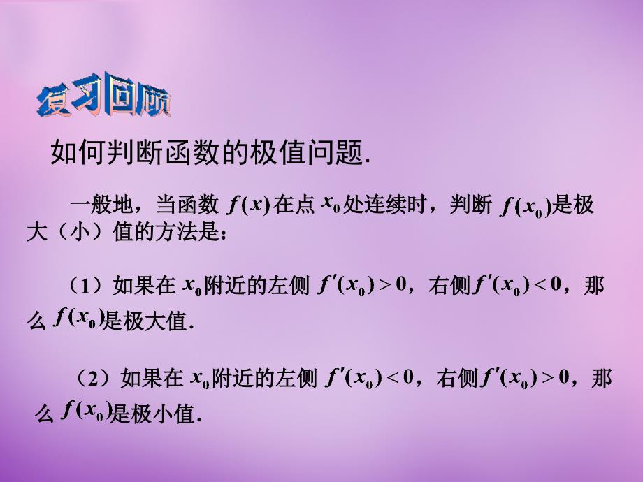 江西省南昌市湾里区第一中学高中数学4.2导数在实际问题中的应用课件北师大版选修1_1 (1).ppt_第2页