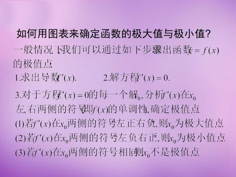 江西省南昌市湾里区第一中学高中数学4.2导数在实际问题中的应用课件北师大版选修1_1 (1).ppt_第3页