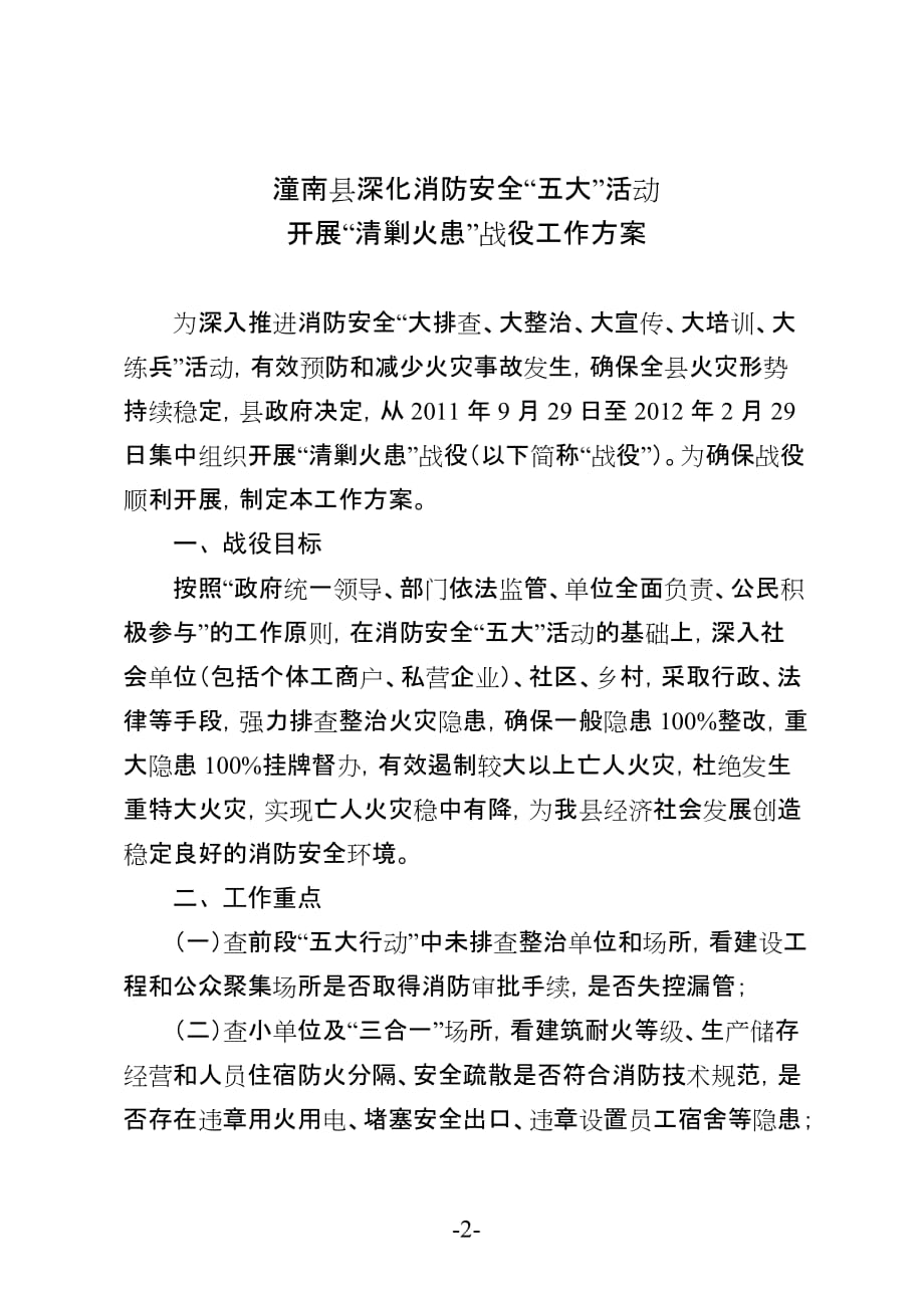 （消防培训）消防安全五大活动实施方案_第2页