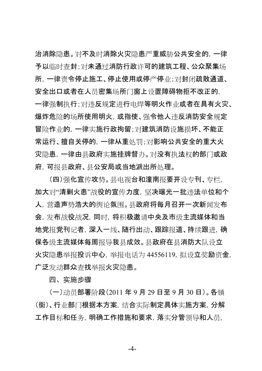 （消防培训）消防安全五大活动实施方案_第4页