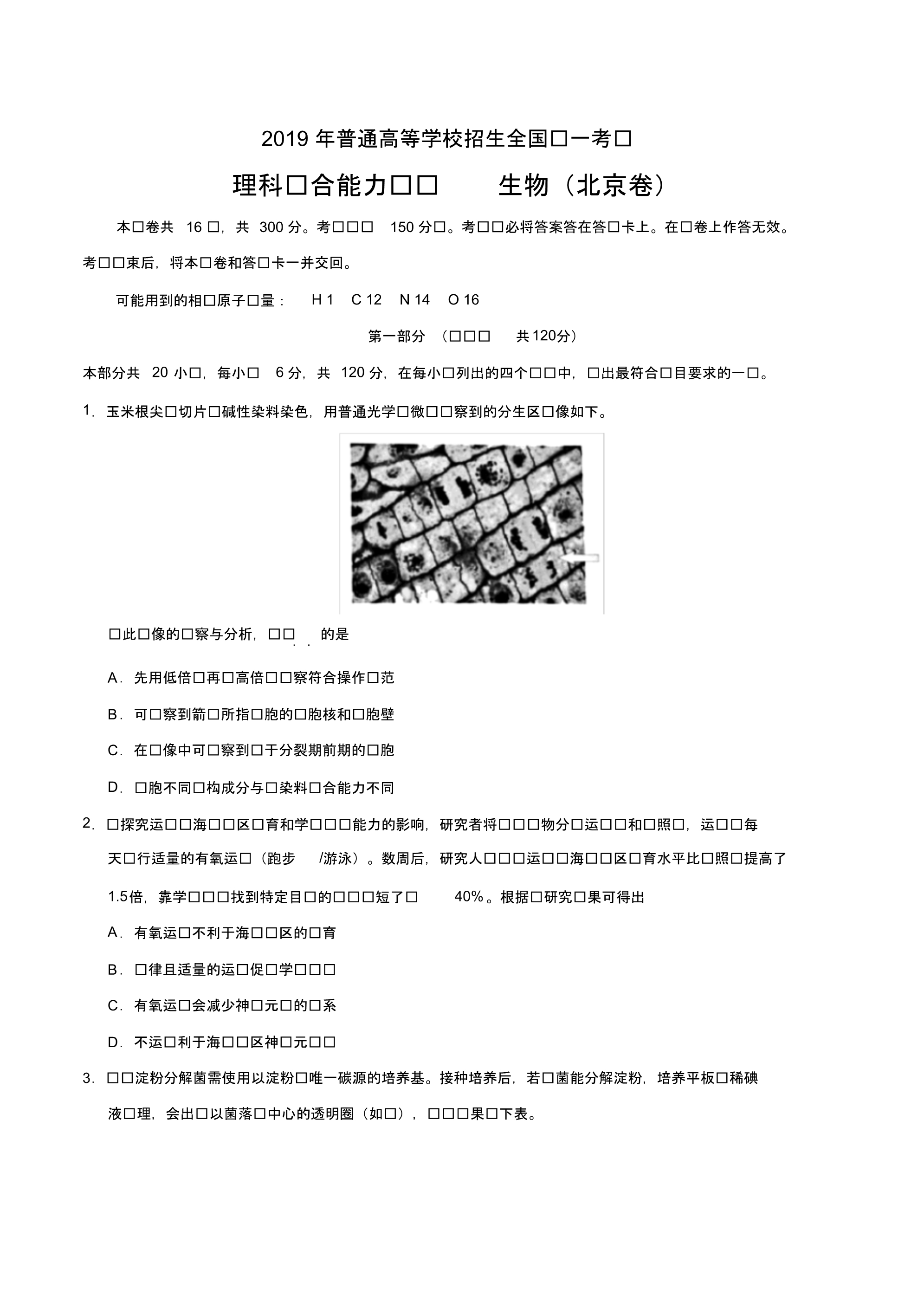 2019年北京卷理科综合生物高考试题文档版含答案【精】.pdf_第1页