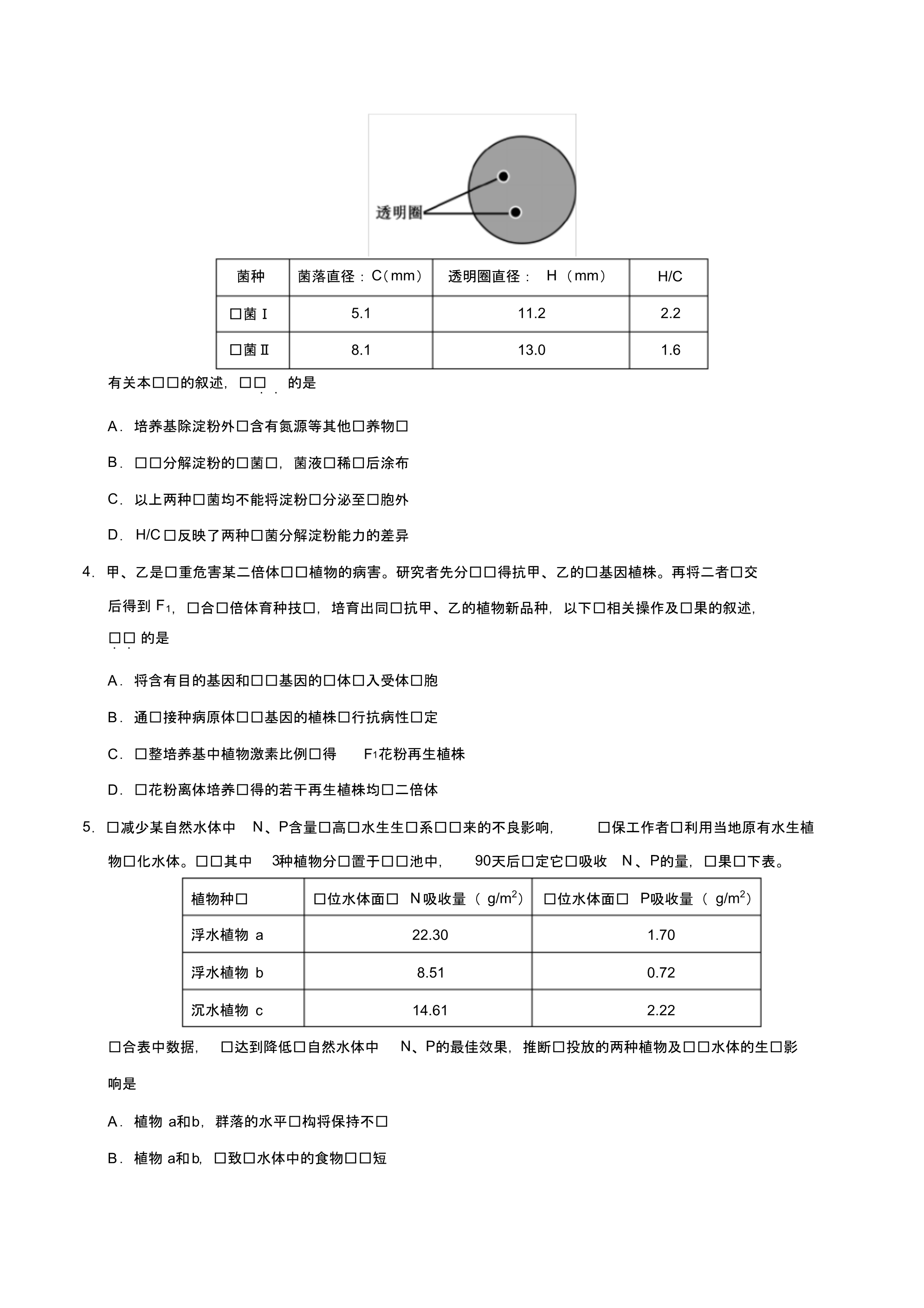 2019年北京卷理科综合生物高考试题文档版含答案【精】.pdf_第2页