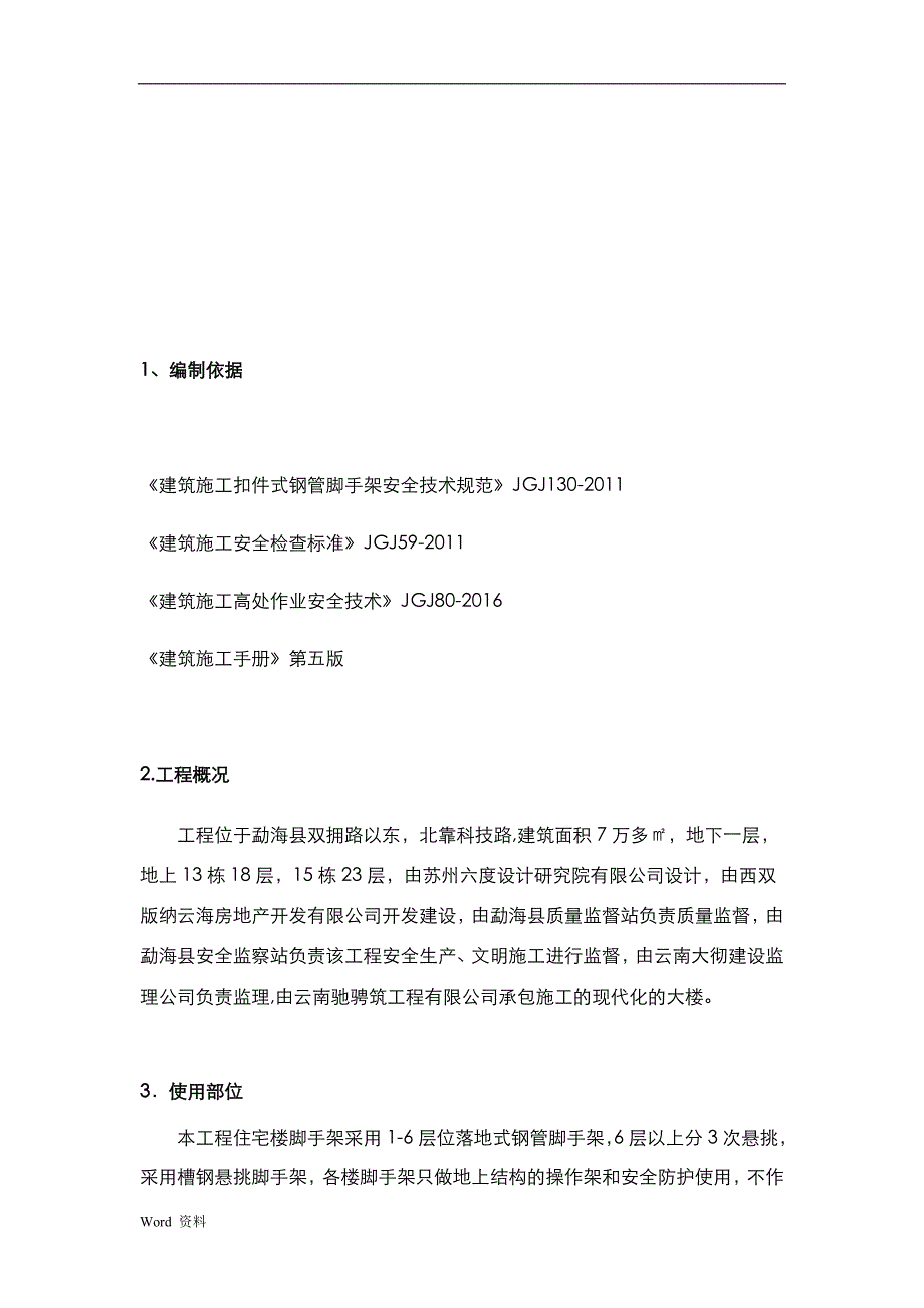 悬挑式脚手架专项施工方案(定)_第4页