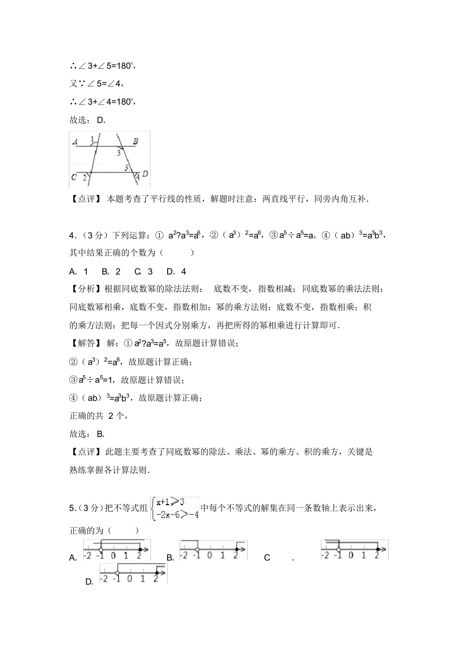 2018年山东省滨州市中考数学试卷含答案解析(Word版).pdf_第2页