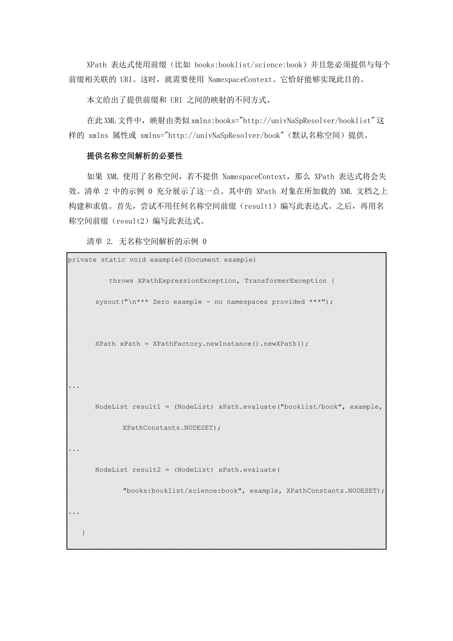 使用Java解析名称空间的方法.doc_第2页