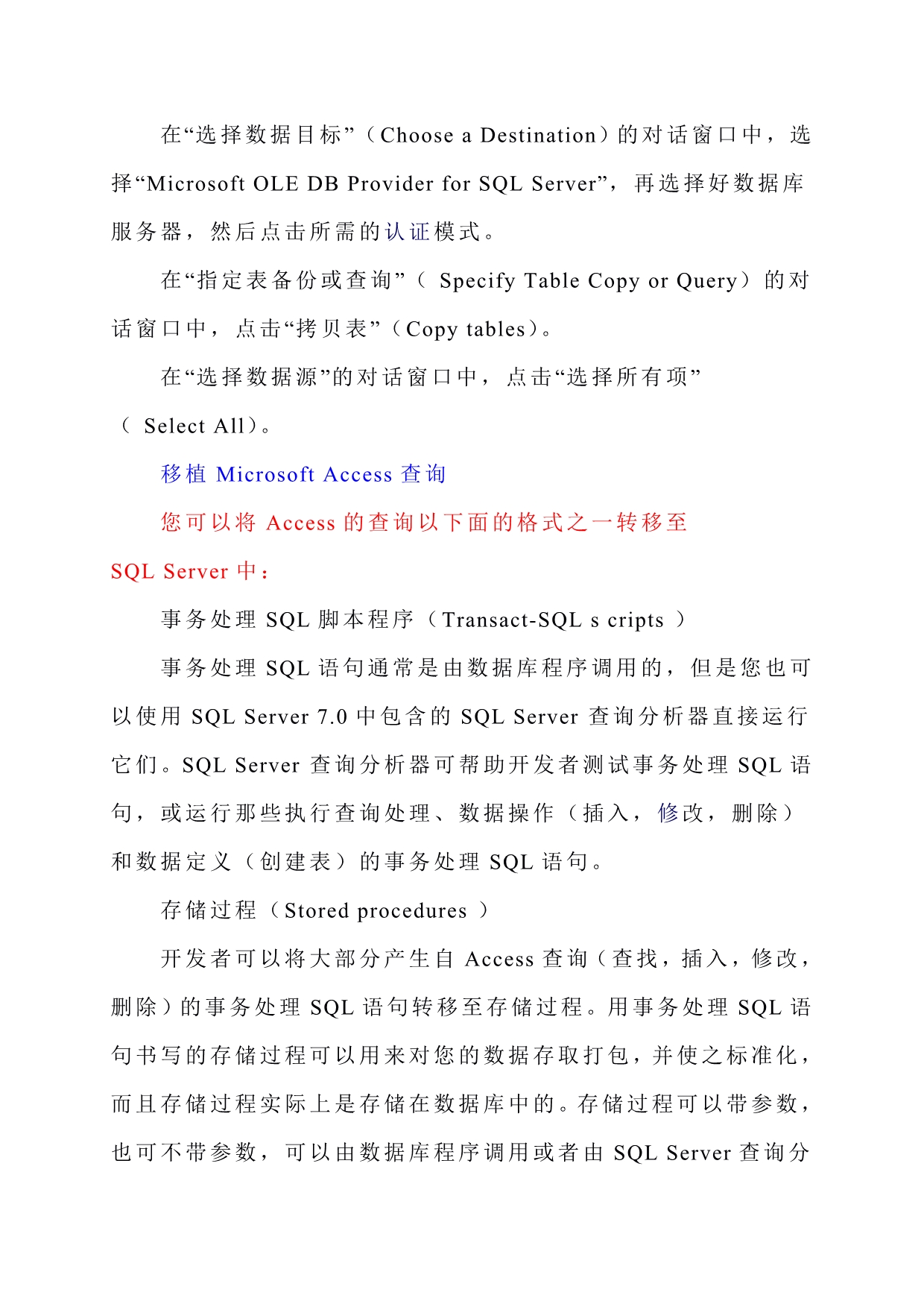 将Access数据库移植到SQLServer.doc_第4页