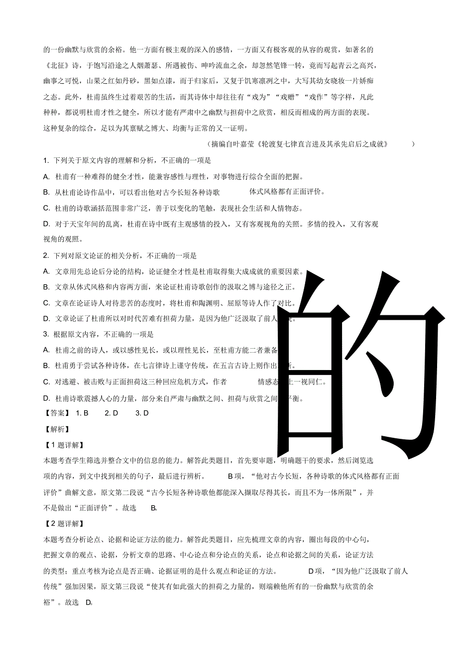 2019年全国统一高考语文试卷新课标ⅱ试卷有答案【精】.pdf_第2页