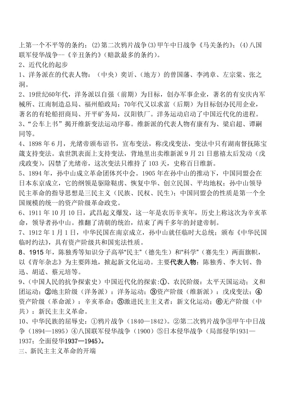 红岩二中2012年历史水平考试中国近代史复习资料.doc_第2页