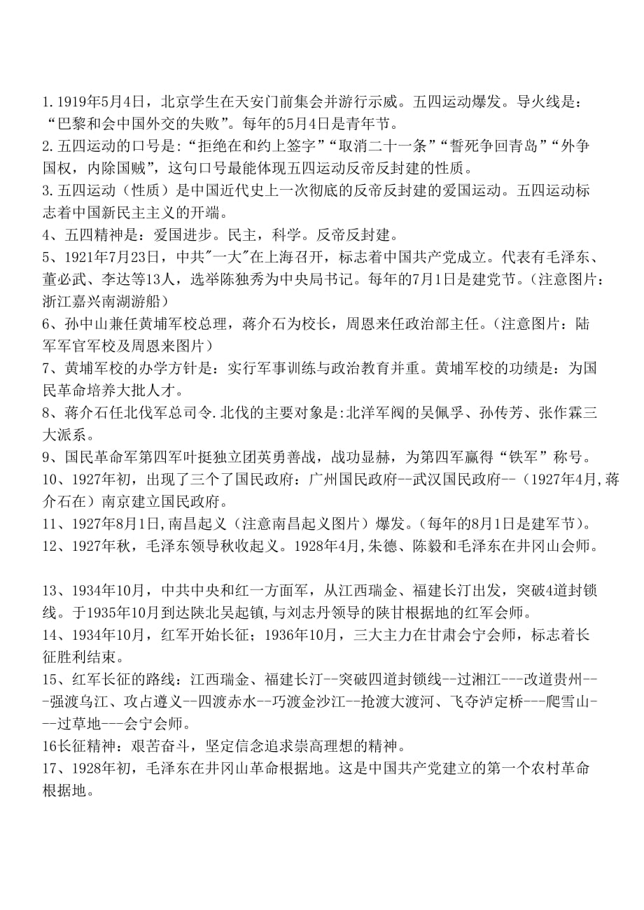 红岩二中2012年历史水平考试中国近代史复习资料.doc_第3页